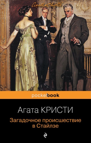 PB(м) 100 лет с выхода первой книги Агаты Кристи (Комплект из 2 книг)