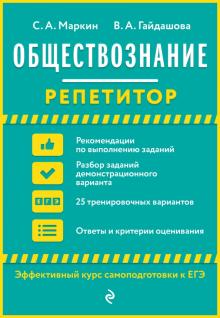 Обществознание