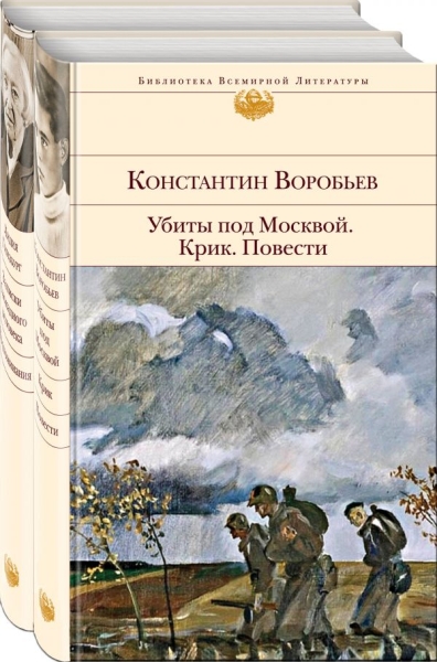 БВЛ К 75-летию Победы. Москва и Ленинград. Первый год войны. 1941-1942