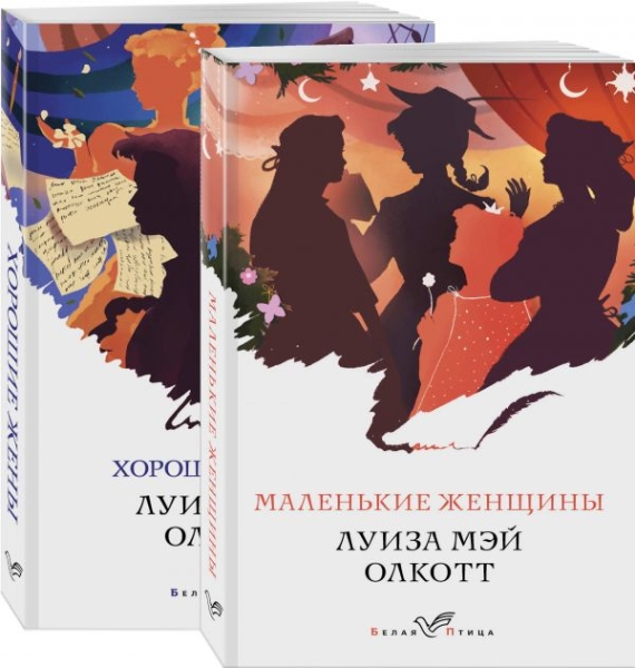 БелПт Маленькие женщины. Истории их жизней (комплект из 2 книг)