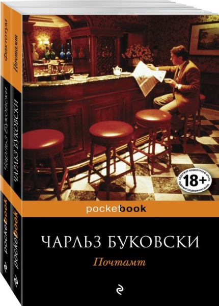 PB(м) В поисках работы (комплект из 2 книг Чарльза Буковски)