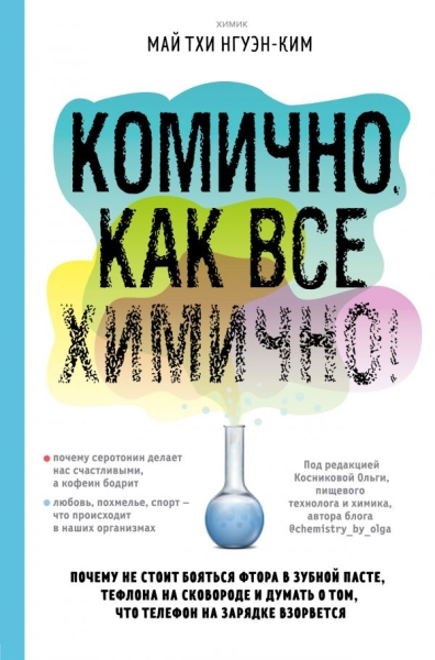 Комично, как все химично! Почему не стоит бояться фтора в зубной пасте