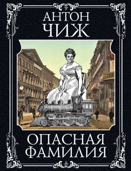 ИстДетЧижа(м) Ванзаров: Скрытый удар