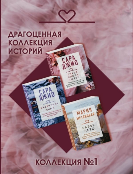 ДрагКолИст Драгоценная коллекция историй. Коллекция №1 (3кн.)