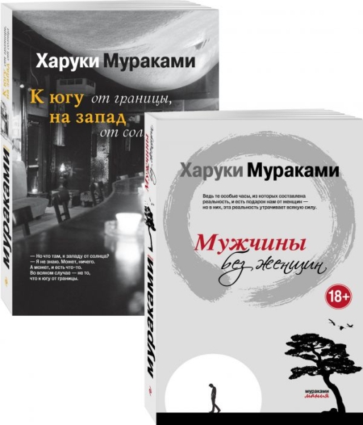 МурМан(м) Блюзовое настроение ( комплект из 2 книг)