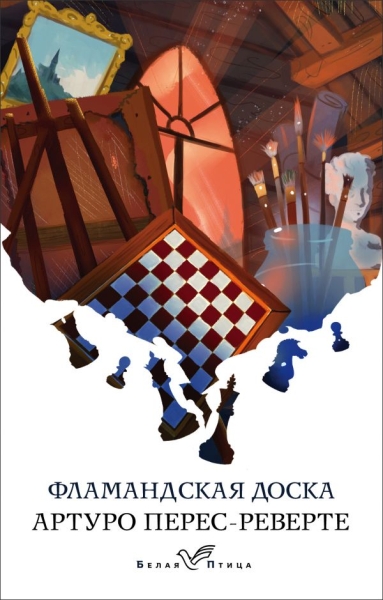 БелПт Фламандская доска