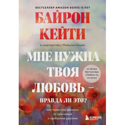 Мне нужна твоя любовь - правда ли это? Как перестать зависеть