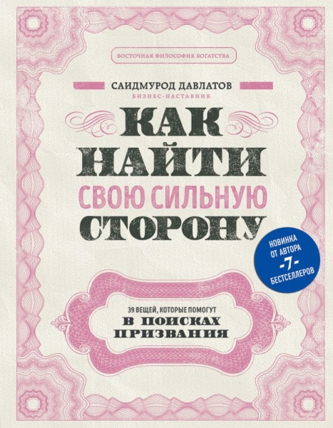 Как найти свою сильную сторону. 39 вещей, которые помогут в поисках