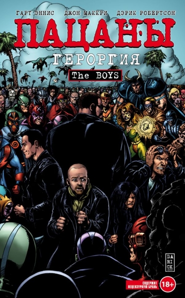 The Boys: Пацаны. Том 5. Героргия