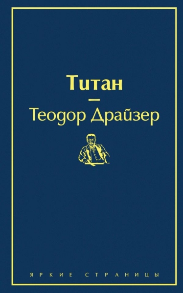 ЯркСтр Титан