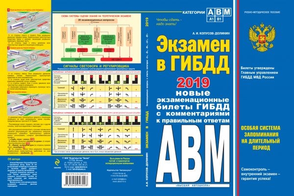 Экзамен в ГИБДД. Категории А, В, M, подкатегории A1. B1