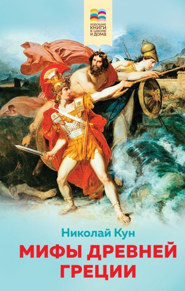 ВнекЧТХорК Мифы древней Греции
