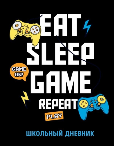 Дневник школьный. Eat. Sleep. Game. Repeate