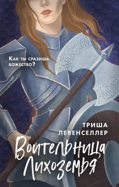 Хранители миров. Young Adult фэнтези