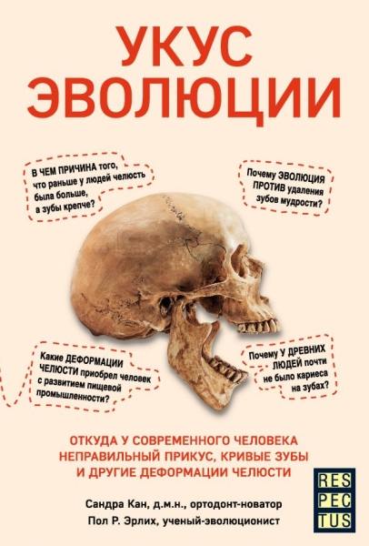 Укус эволюции. Откуда у современного человека неправильный прикус