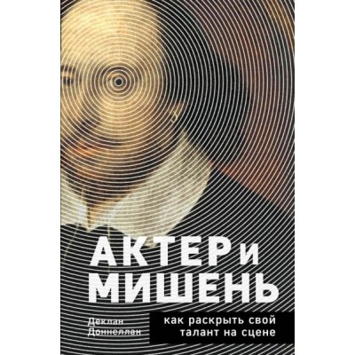 Актер и мишень: как раскрыть свой талант на сцене