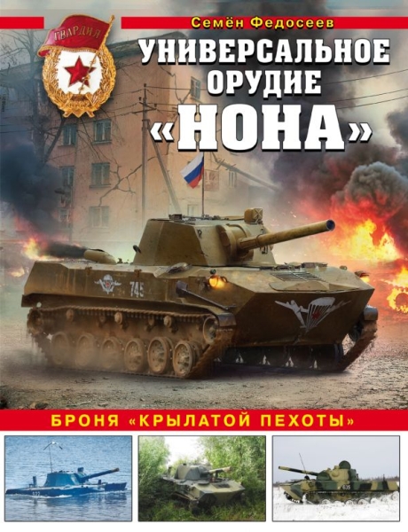 ВиМы Универсальное орудие Нона. Броня крылатой пехоты