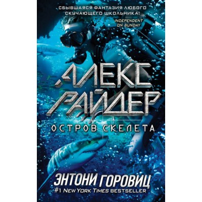 Остров Скелета (выпуск 3)