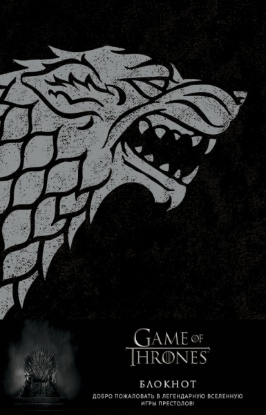 Игра Престолов. Блокнот. (Winter is coming)