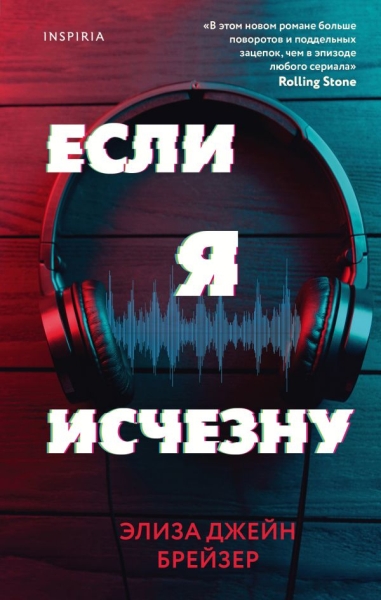 Если я исчезну