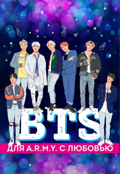 Подарочный комплект BTS