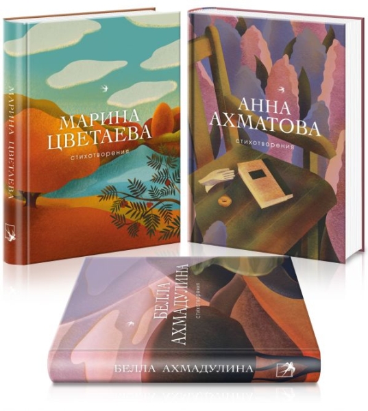 СобрБолП Женская лирика (комплект из 3 книг: Ахматова, Цветаева, Ахмад