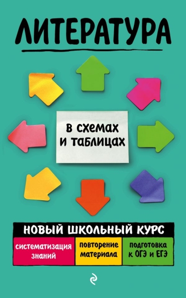 НовШкКСиТ(м) Литература