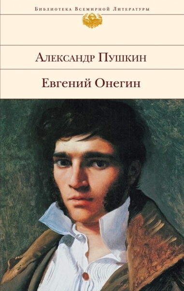 БВЛ Поэтические произведения великого поэта (комплект)