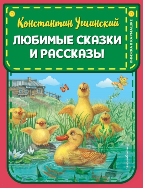 КнКарм Любимые сказки и рассказы (ил. ил. В. и М. Белоусовых, А. Басюб