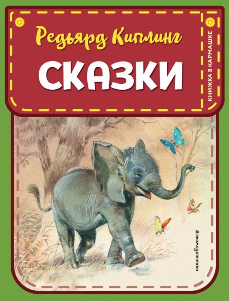 КнКарм Сказки (ил. В. Канивца)