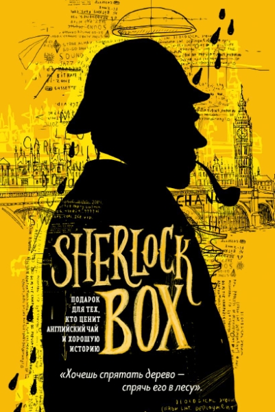 Sherlock BOX. Подарок для тех, кто ценит англ. чай и хорошую историю