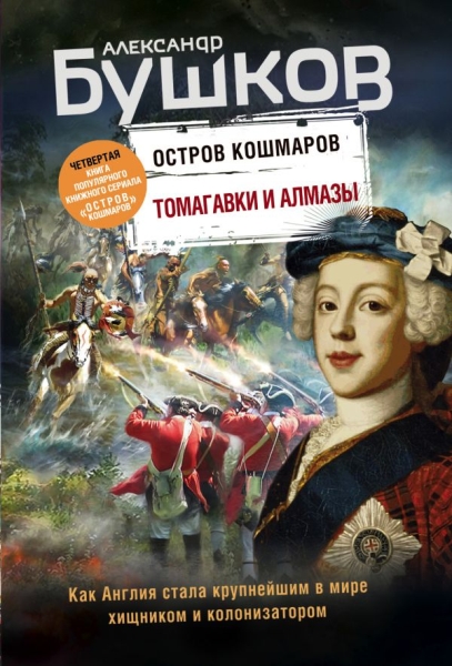 БушНеп(м) Томагавки и алмазы