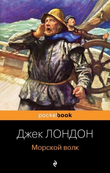 PB(м) Морской волк