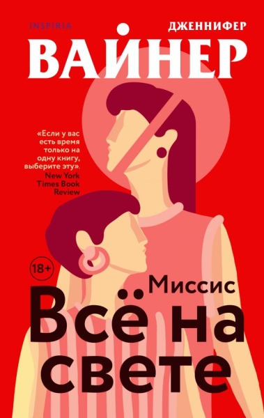 Миссис Все на свете