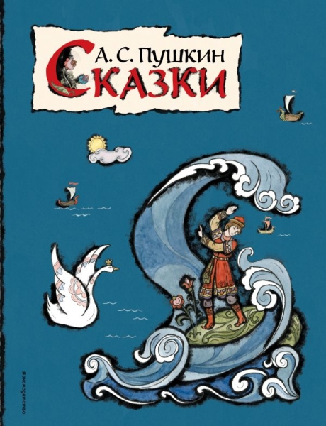 ЗСДД Сказки (ил. Т. Муравьевой)