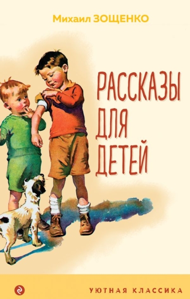 УютКл Рассказы для детей