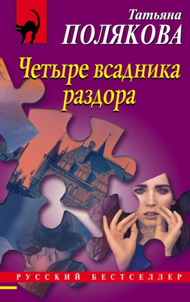 РБ(м) Четыре всадника раздора