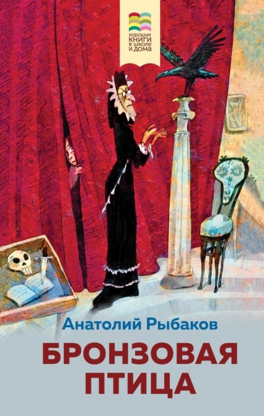 ВнекЧТХорК Бронзовая птица