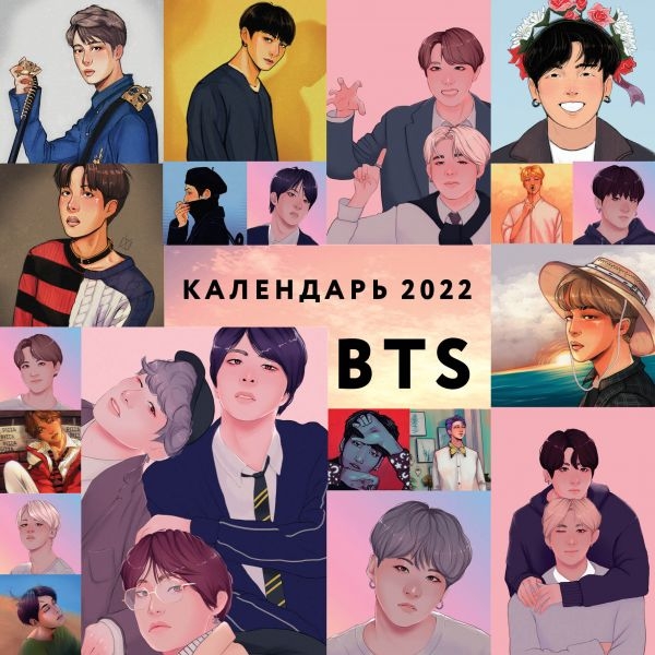 BTS. Календарь настенный на 2022 год