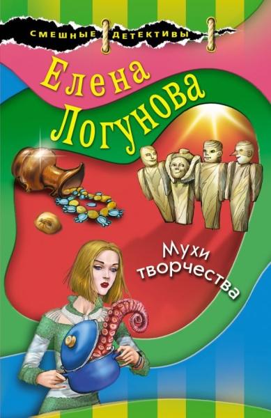 СмешДетНО(м) Мухи творчества