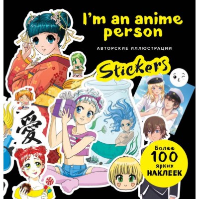 I m an anime person. Stickers. Более 100 ярких наклеек!
