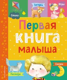 МоиПерКн Первая книга малыша