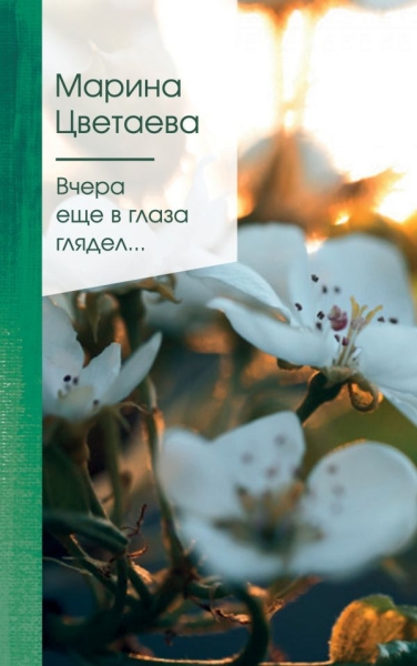 ЗСП(НО) Вчера еще в глаза глядел