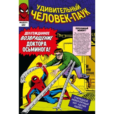 Классика Marvel. Человек-Паук. Том 2