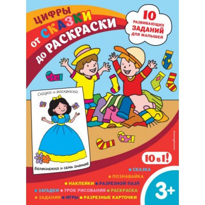 Цифры (с наклейками и разрезными карточками)