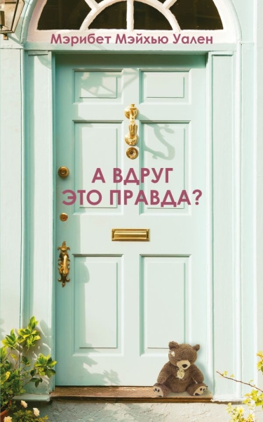 БестПрСЗП(м) А вдруг это правда?