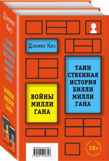 Вся история Билли Миллигана (компл 2 кн)