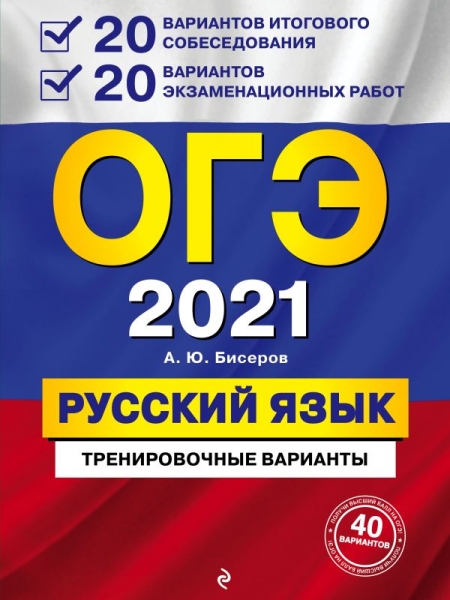 ОГЭ 2022 Русский язык. 20 вар итог соб+20 вар экз