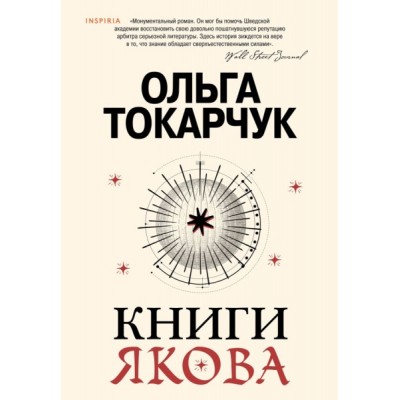 Книги Якова