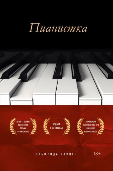 BBAwards Пианистка